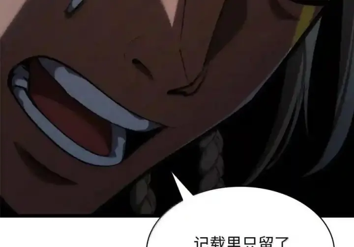 《无限魔法师》148 老怪物图157