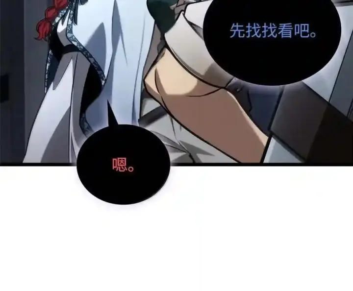 《无限魔法师》148 老怪物图19
