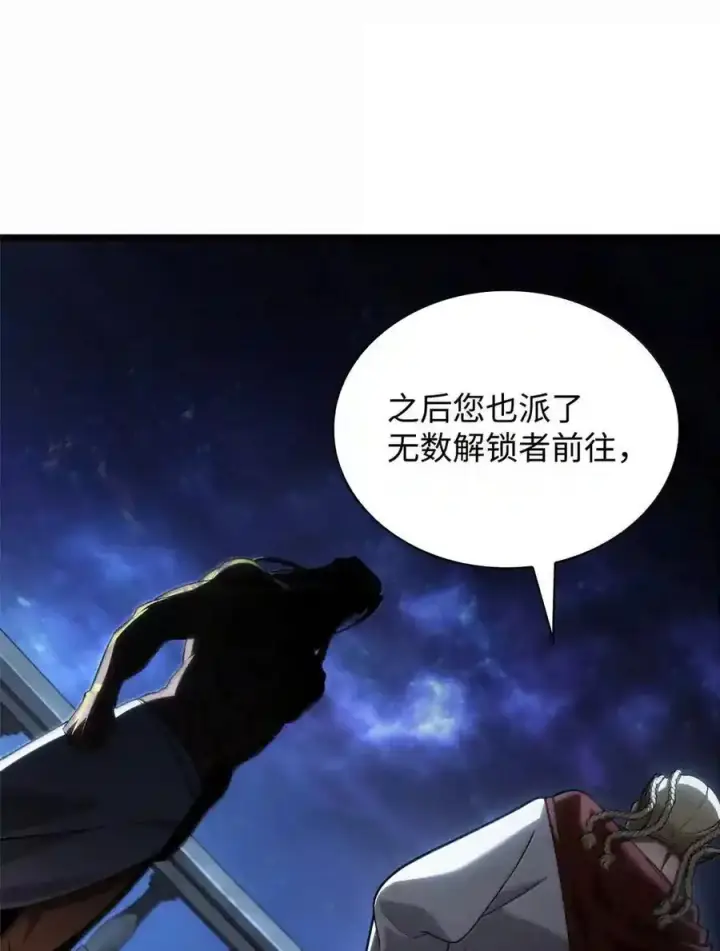 《无限魔法师》148 老怪物图192
