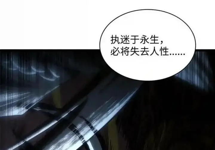 《无限魔法师》148 老怪物图195