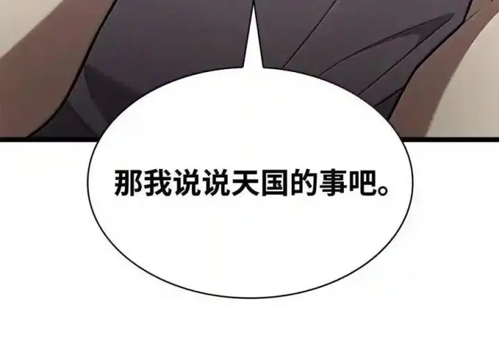 《无限魔法师》148 老怪物图221