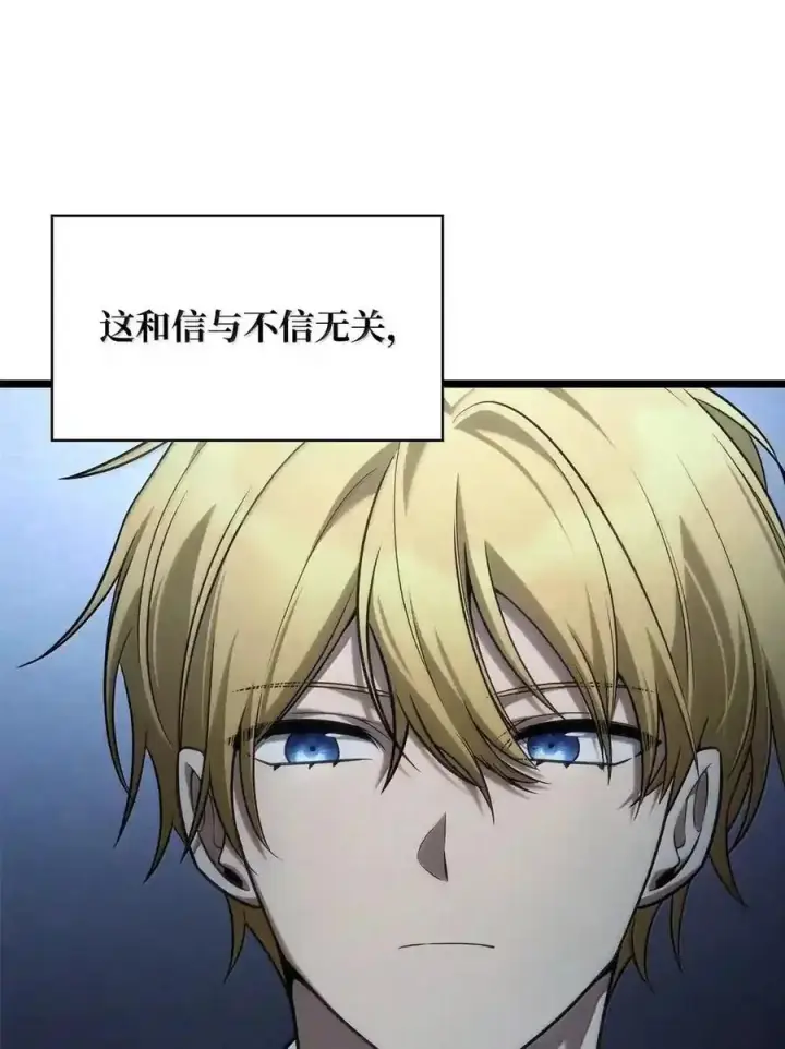 《无限魔法师》148 老怪物图39