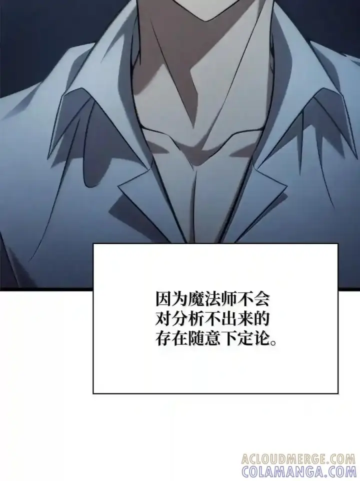 《无限魔法师》148 老怪物图40