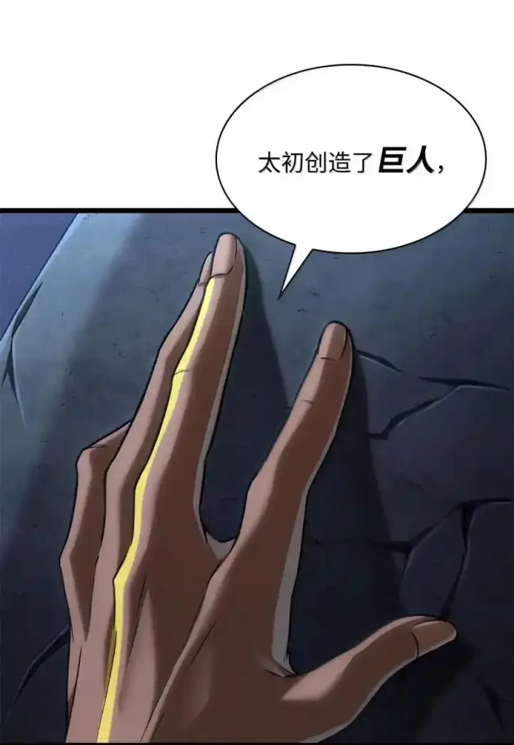 《无限魔法师》148 老怪物图42