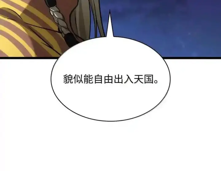《无限魔法师》148 老怪物图57