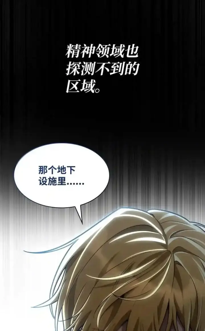 《无限魔法师》148 老怪物图69