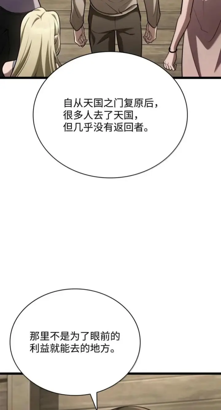 《无限魔法师》150 进入天国图26