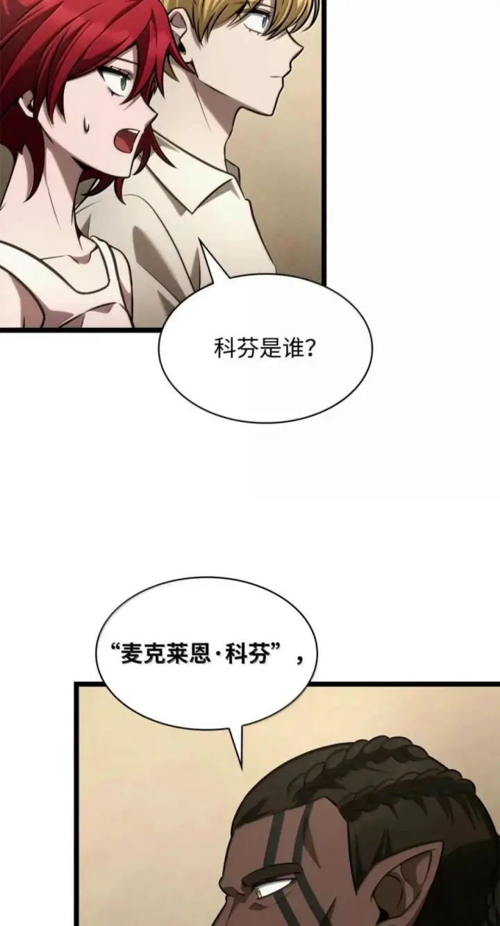 《无限魔法师》150 进入天国图42