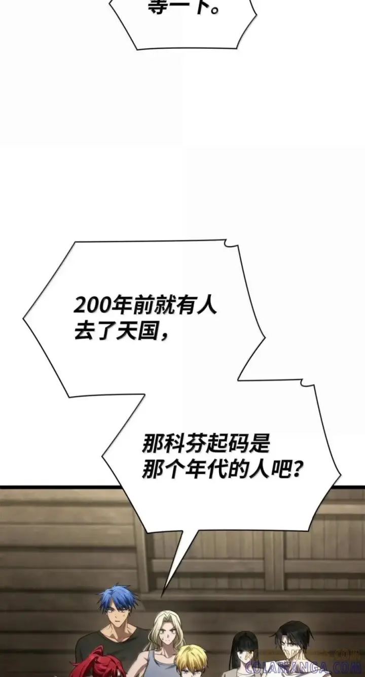 《无限魔法师》150 进入天国图45
