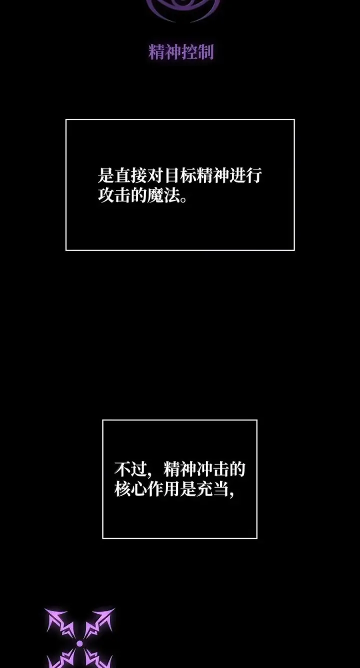 《无限魔法师》152 俗人之森（2）图26