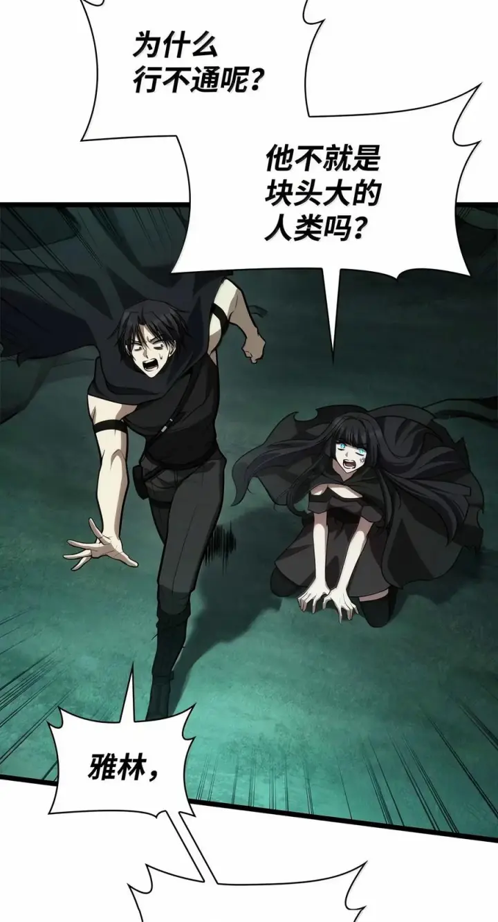 《无限魔法师》152 俗人之森（2）图35