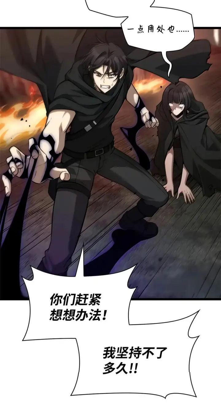 《无限魔法师》152 俗人之森（2）图66