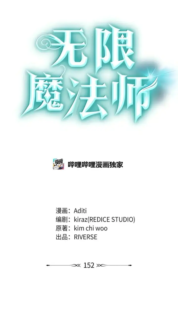 《无限魔法师》152 俗人之森（2）图87