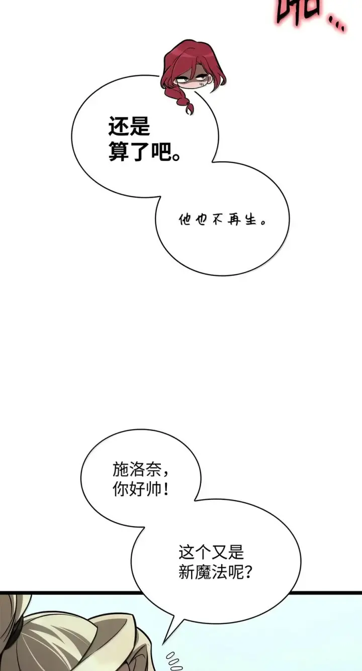 《无限魔法师》152 俗人之森（2）图92