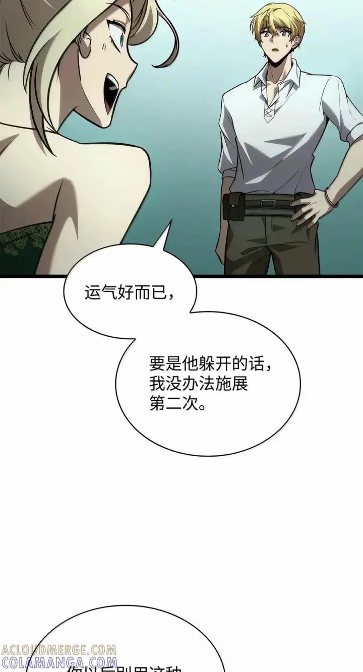 《无限魔法师》152 俗人之森（2）图93
