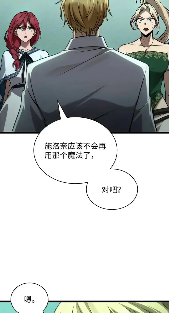 《无限魔法师》152 俗人之森（2）图98