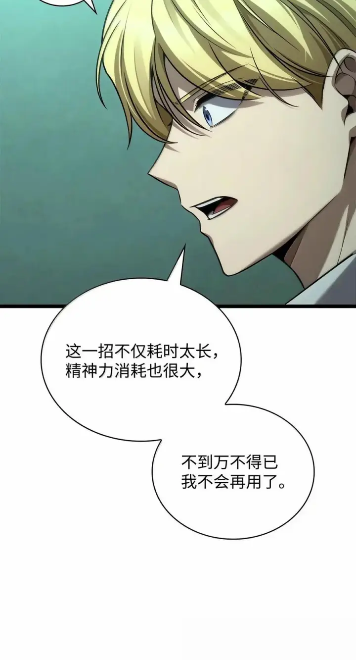《无限魔法师》152 俗人之森（2）图99