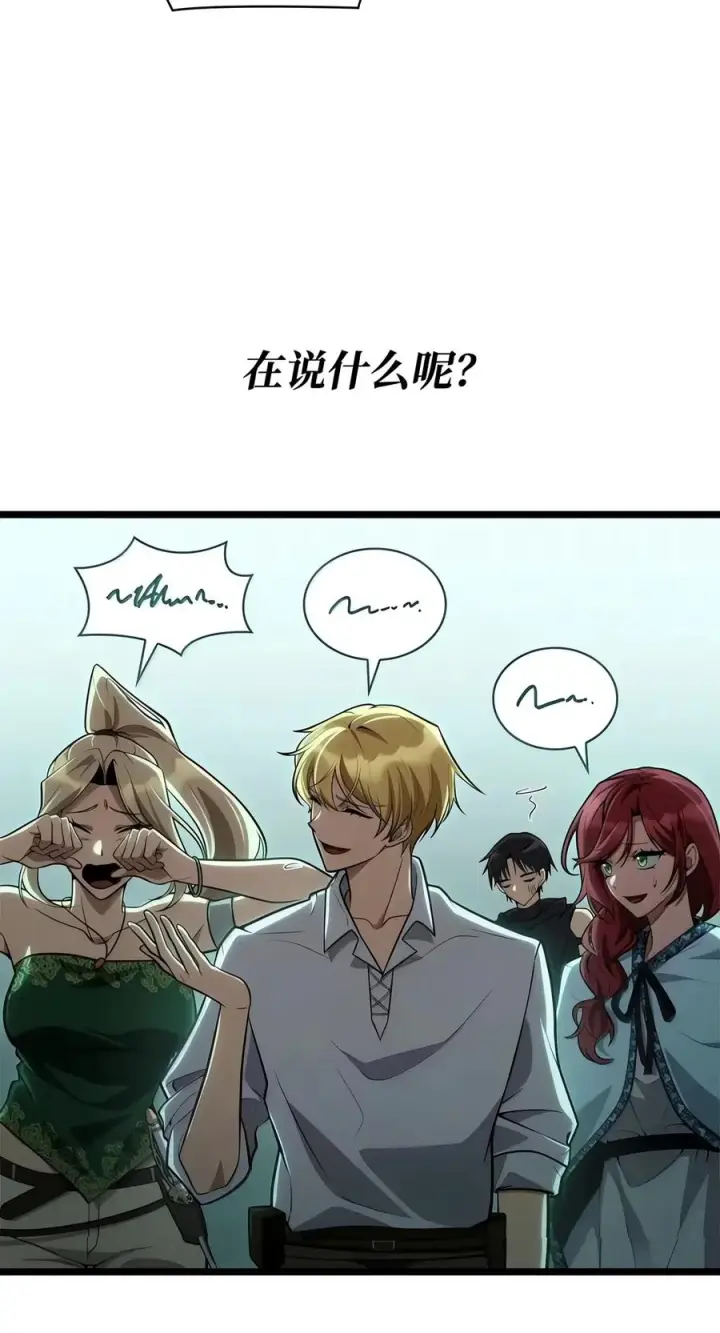 《无限魔法师》153 俗人之森（3）图100