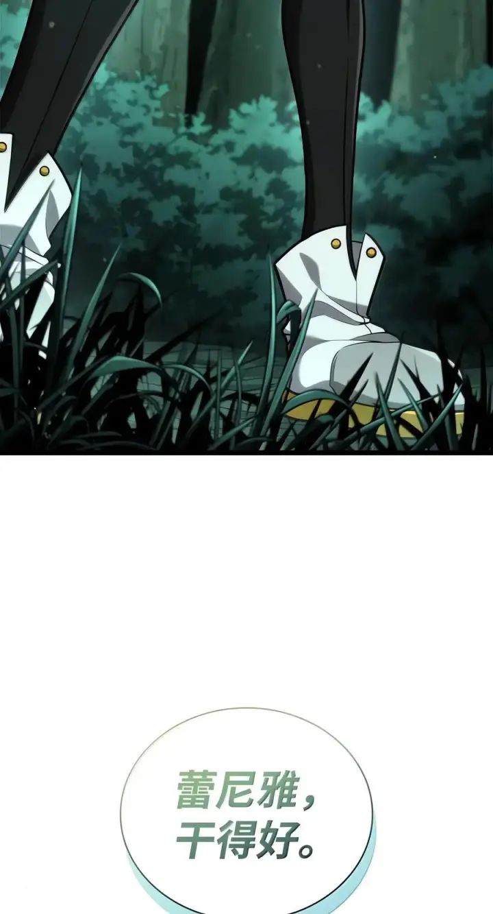 《无限魔法师》153 俗人之森（3）图16