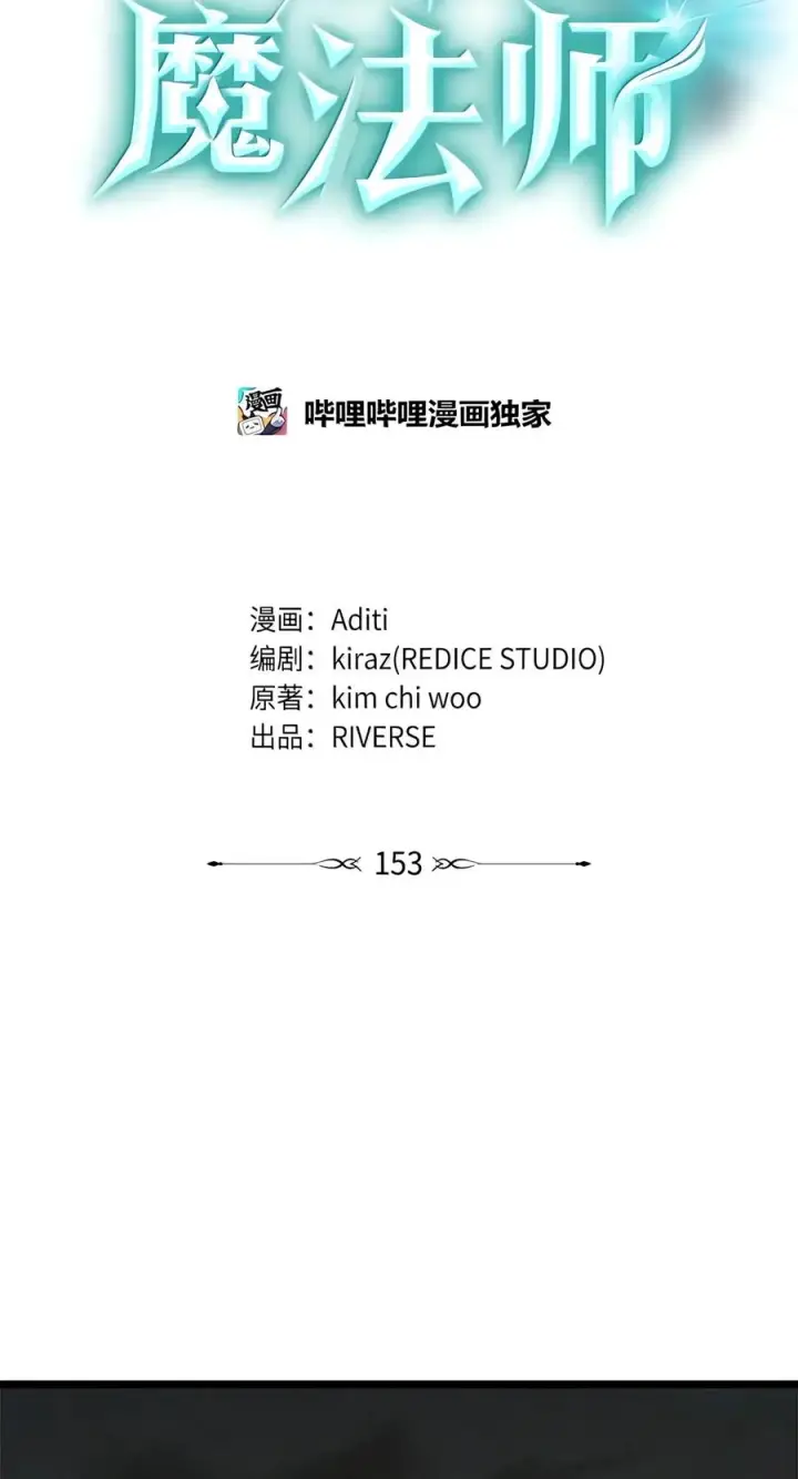 《无限魔法师》153 俗人之森（3）图19