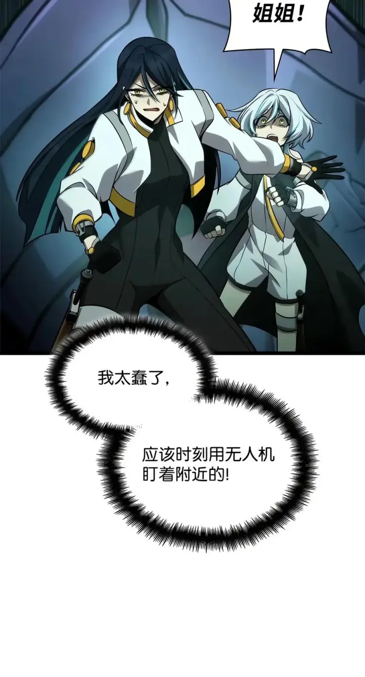 《无限魔法师》153 俗人之森（3）图42