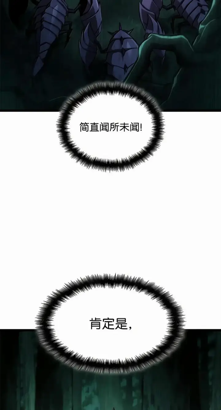 《无限魔法师》153 俗人之森（3）图44