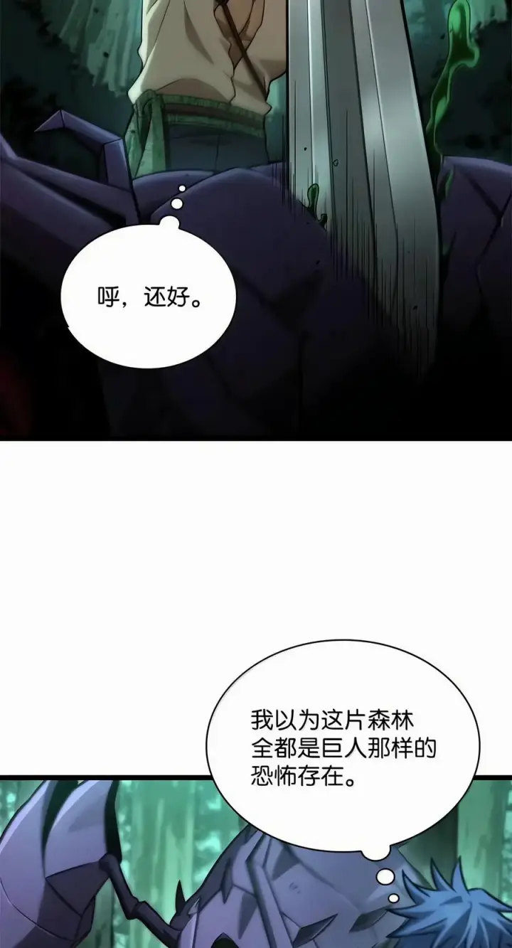 《无限魔法师》153 俗人之森（3）图74