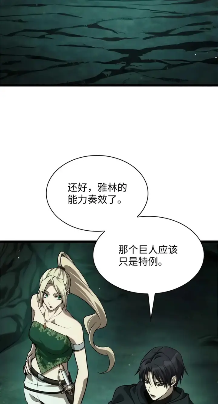 《无限魔法师》153 俗人之森（3）图86