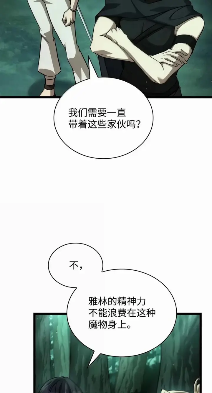 《无限魔法师》153 俗人之森（3）图87