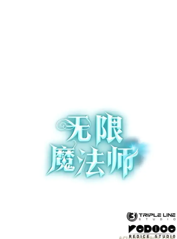 《无限魔法师》155 律法的逆转（2）图125