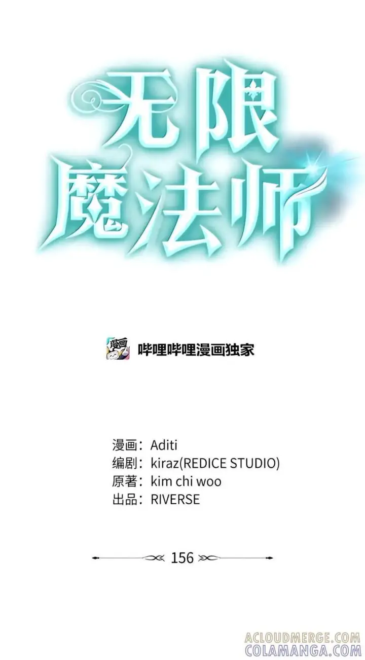 《无限魔法师》155 律法的逆转（2）图126