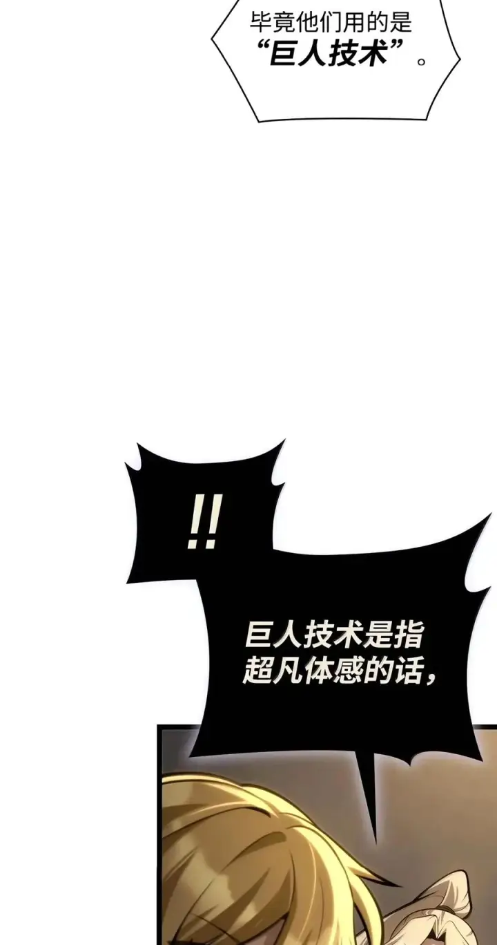 《无限魔法师》155 律法的逆转（2）图90