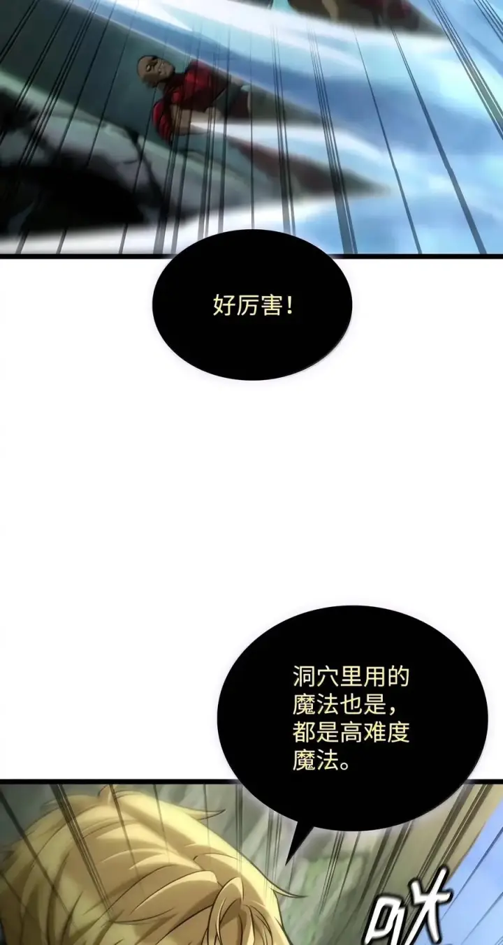 《无限魔法师》156 律法的逆转（3）图82