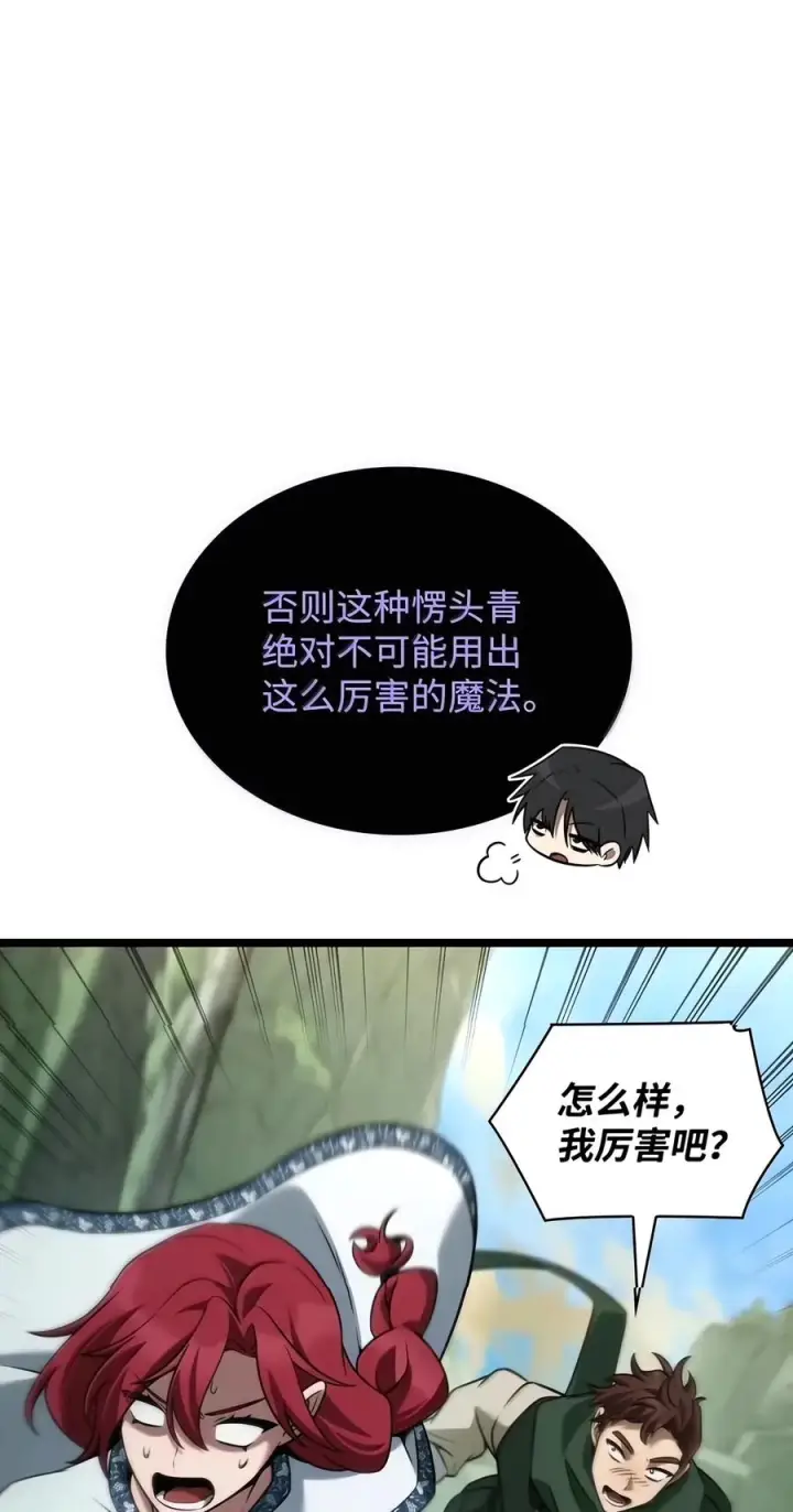 《无限魔法师》156 律法的逆转（3）图84