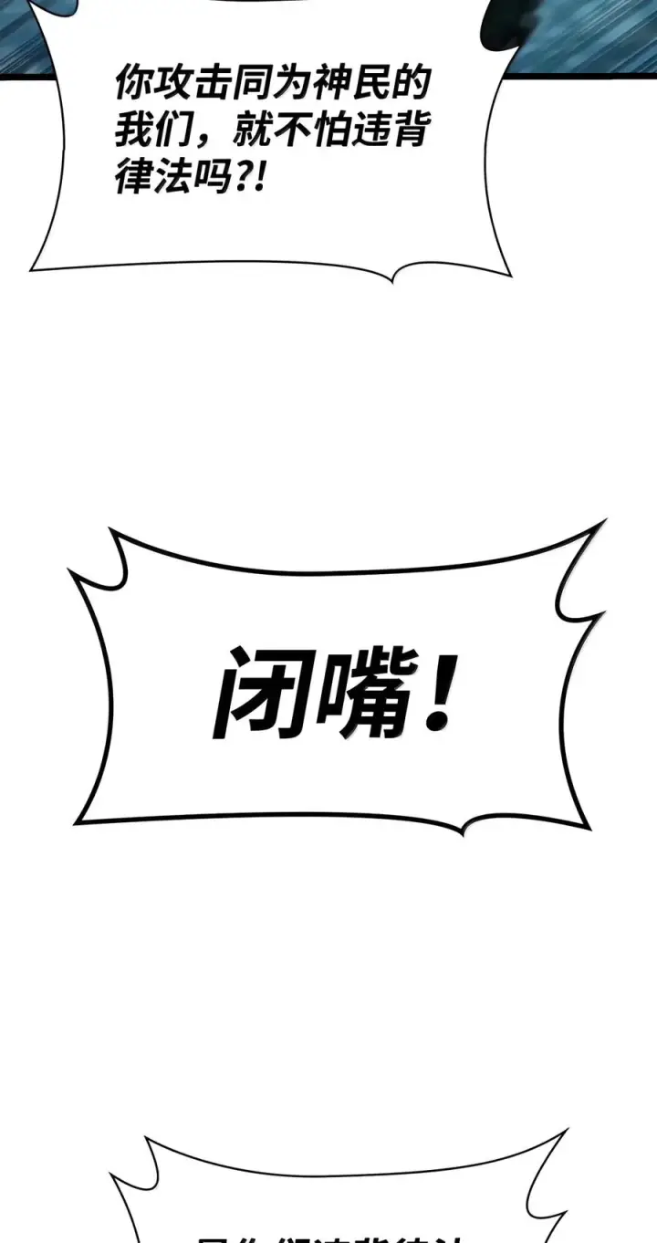 《无限魔法师》156 律法的逆转（3）图94