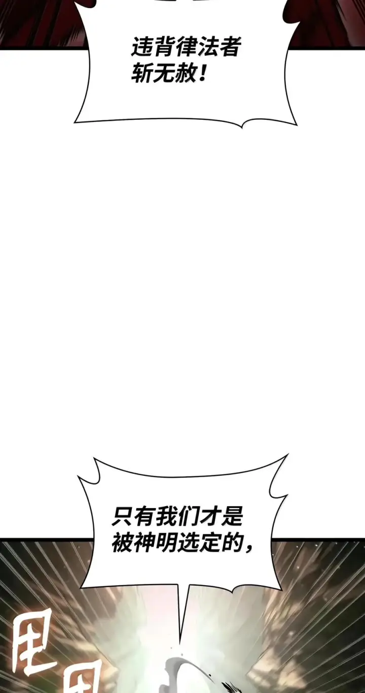 《无限魔法师》156 律法的逆转（3）图96