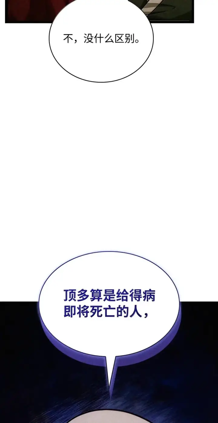 《无限魔法师》162 诺尔庇护所（3）图115