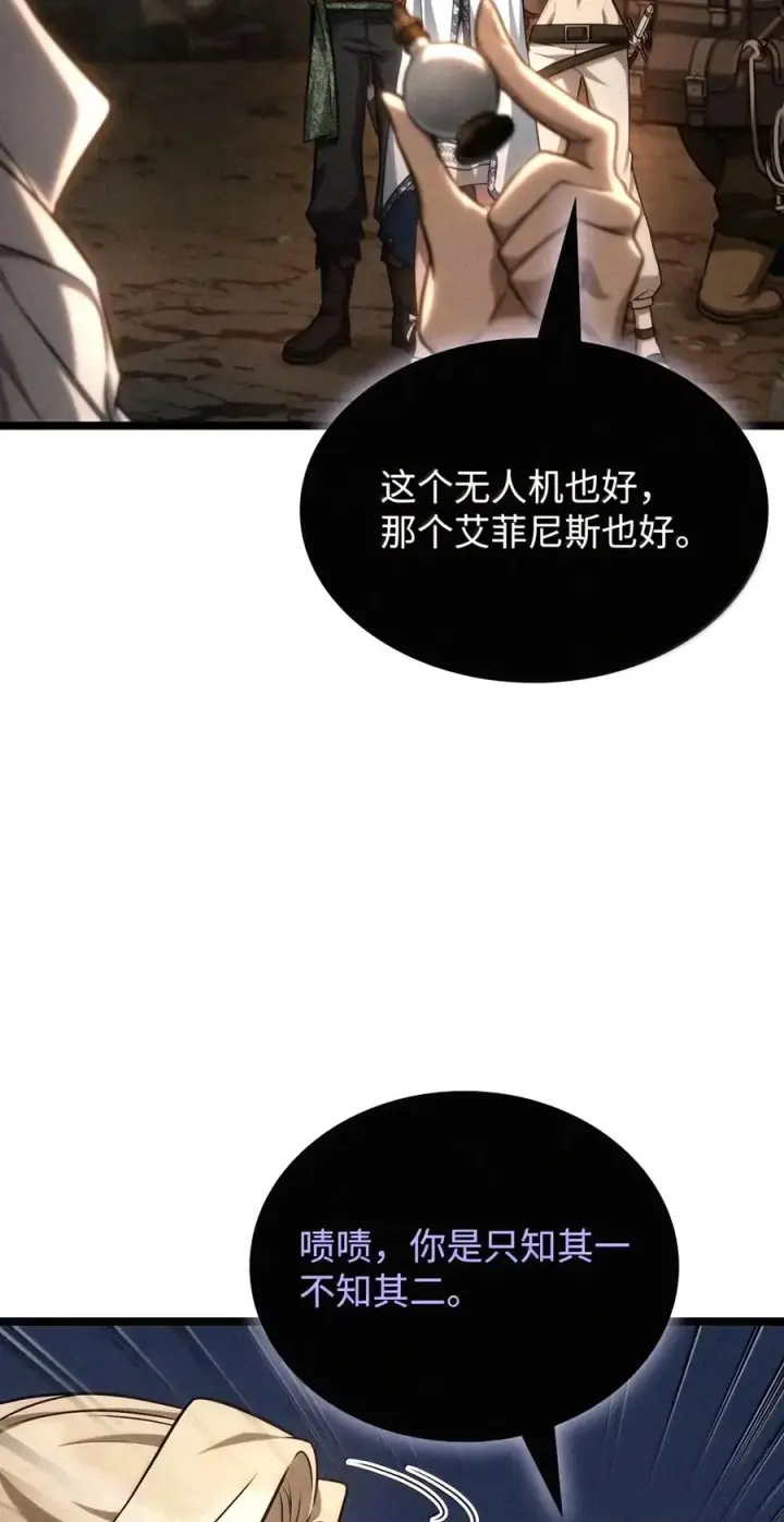 《无限魔法师》162 诺尔庇护所（3）图120