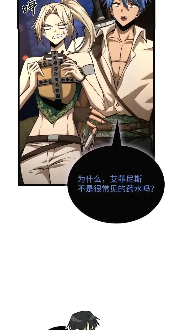 《无限魔法师》162 诺尔庇护所（3）图124