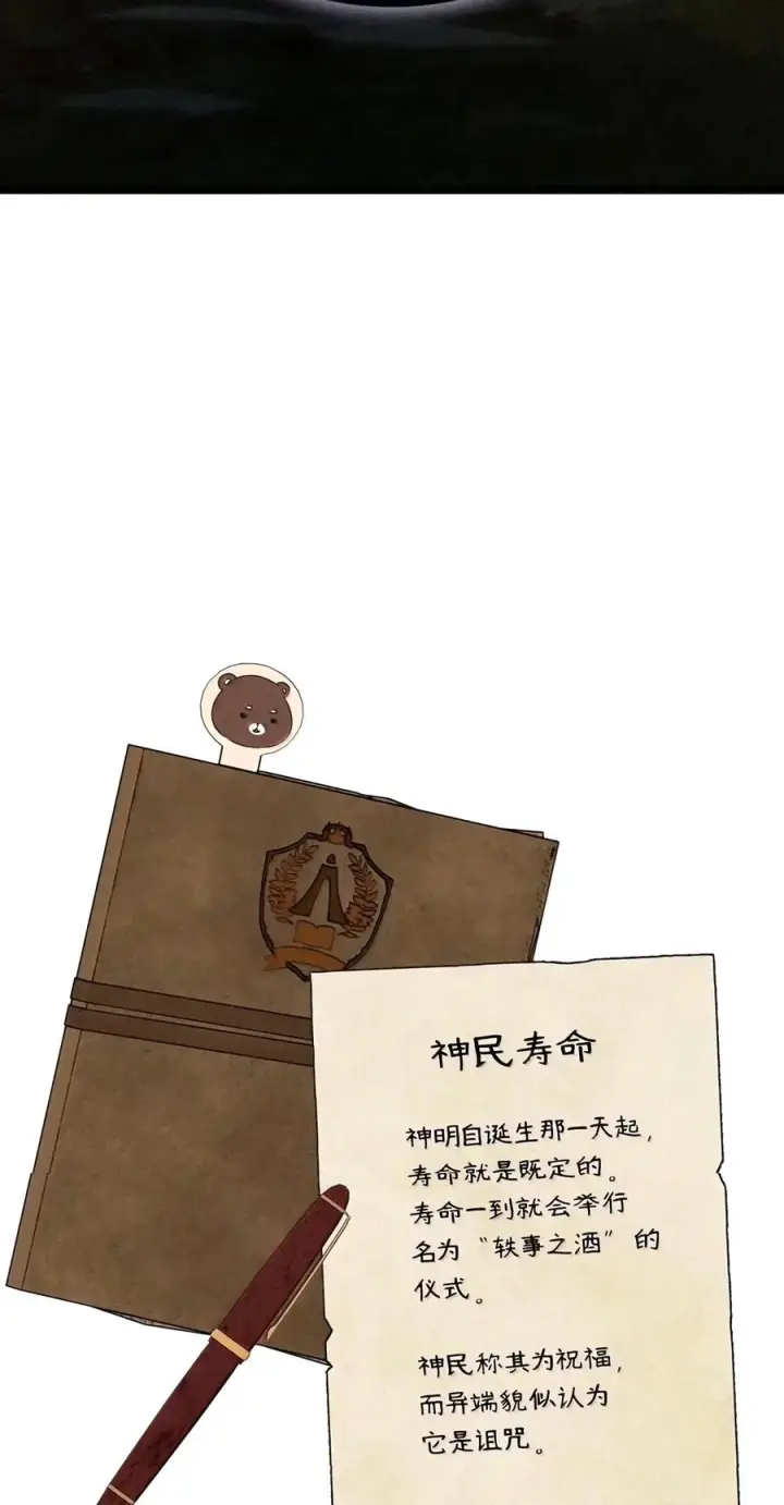 《无限魔法师》162 诺尔庇护所（3）图131