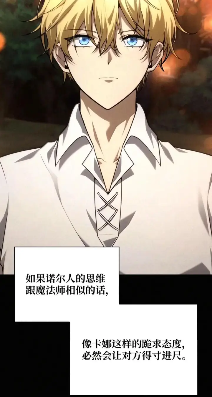 《无限魔法师》162 诺尔庇护所（3）图3