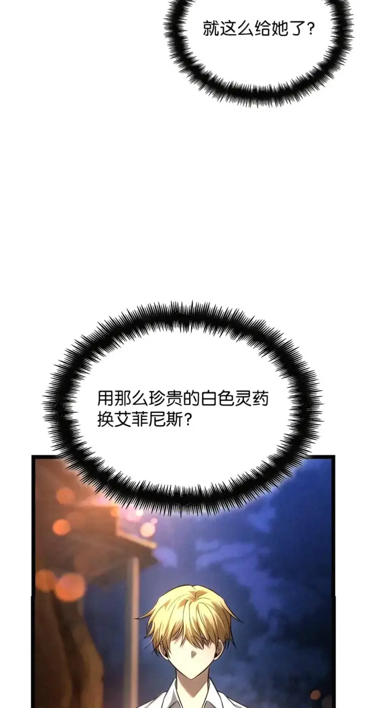 《无限魔法师》162 诺尔庇护所（3）图59