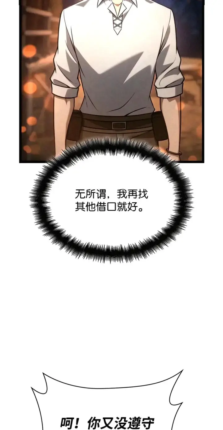 《无限魔法师》162 诺尔庇护所（3）图60