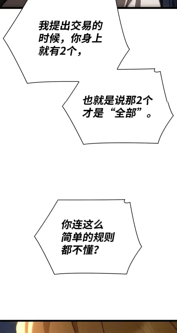《无限魔法师》162 诺尔庇护所（3）图68