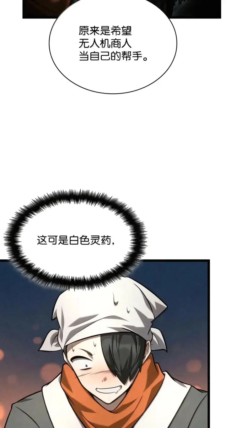 《无限魔法师》162 诺尔庇护所（3）图74