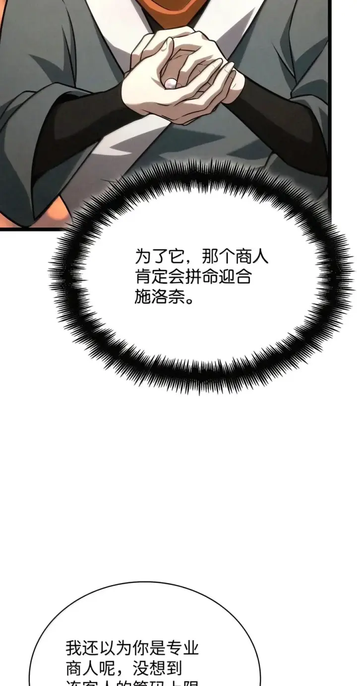 《无限魔法师》162 诺尔庇护所（3）图75