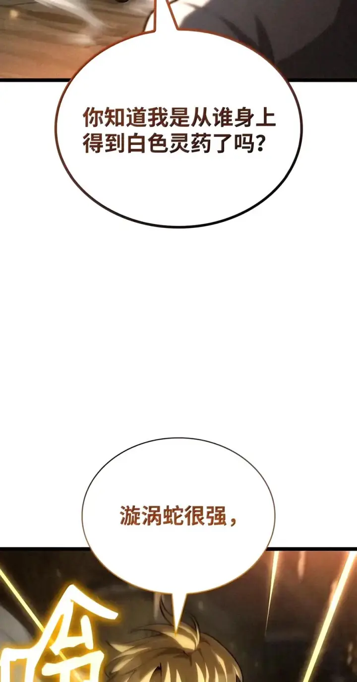 《无限魔法师》162 诺尔庇护所（3）图94