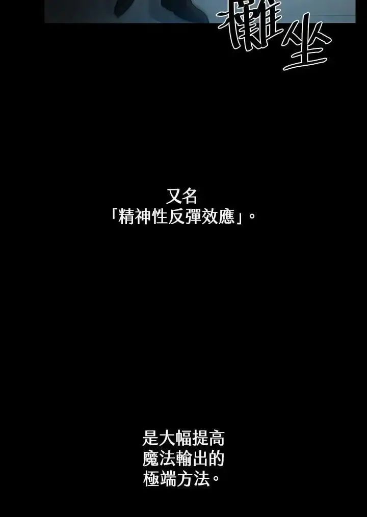 《无限魔法师》第55话图10