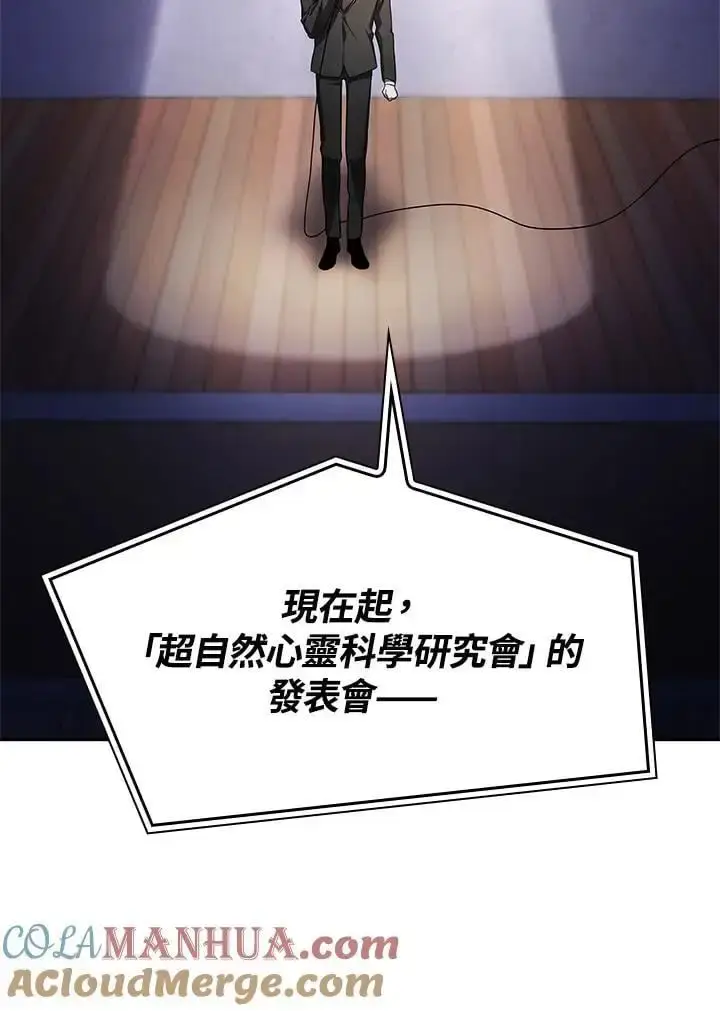 《无限魔法师》第55话图121