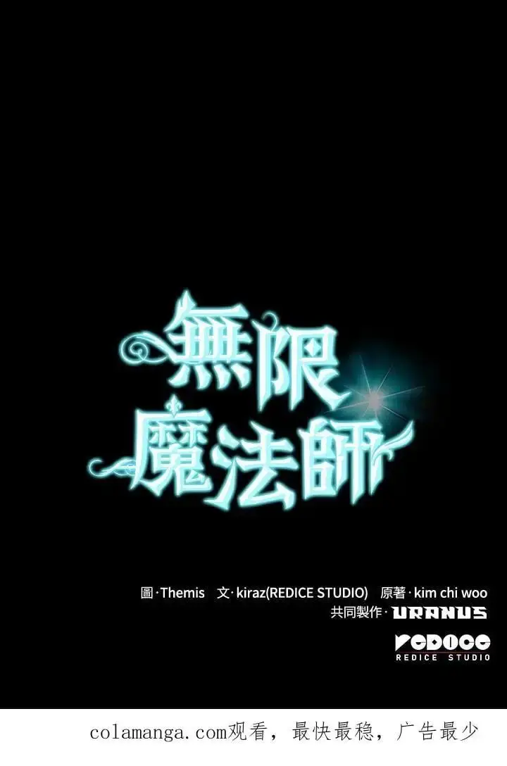 《无限魔法师》第55话图135